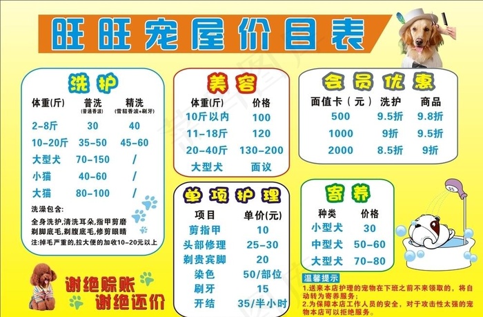 宠物店价目表图片cdr矢量模版下载