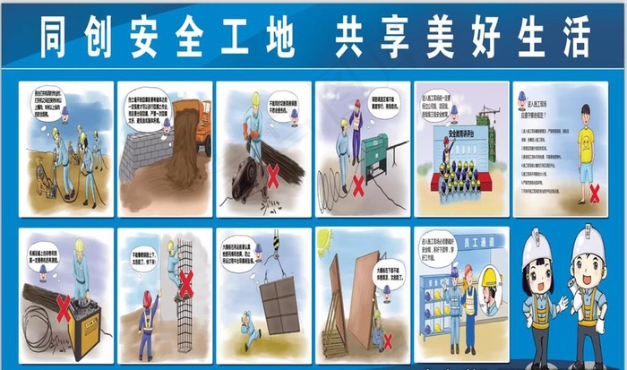 工地安全漫画图片(3732X2303(DPI:30))psd模版下载