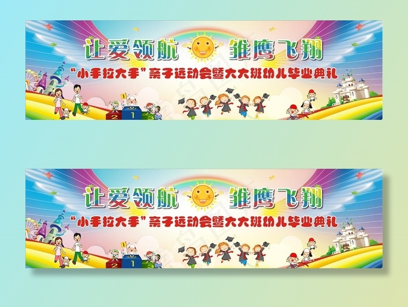 幼儿园 亲子运动会 毕业典礼图片(210X297)cdr矢量模版下载