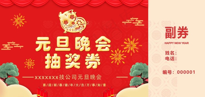 抽奖券图片(2126X1082(DPI:300))psd模版下载