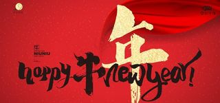 2021牛年年会背景签名墙红色图片