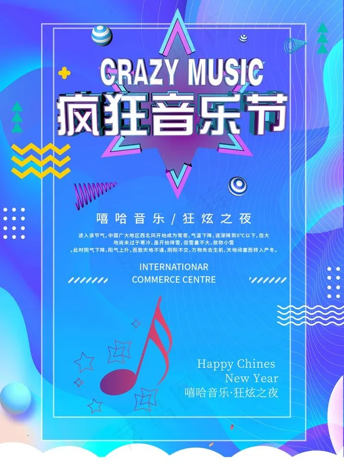 疯狂音乐节图片(4724X6731(DPI:200))psd模版下载