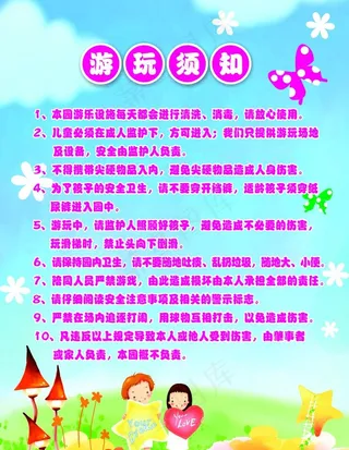 儿童游乐园游玩须知图片