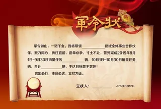军令状图片