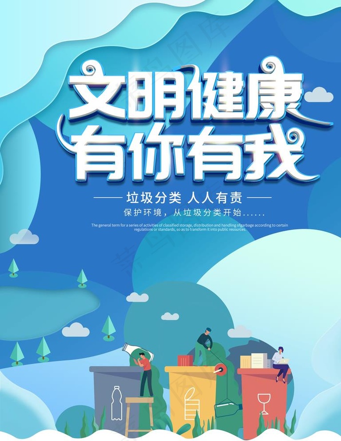 文明图片
