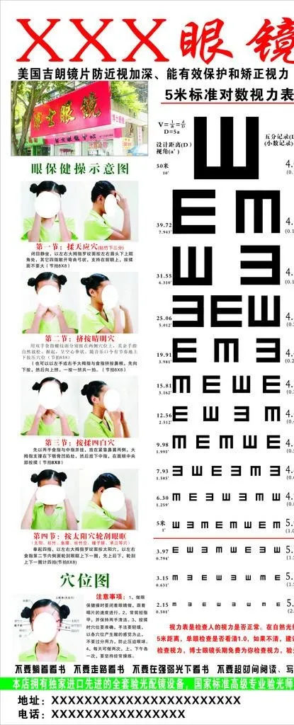5米标准对数视力表图片cdr矢量模版下载