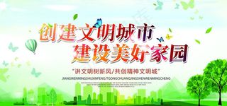 文明城市建设社会公益宣传展板图片