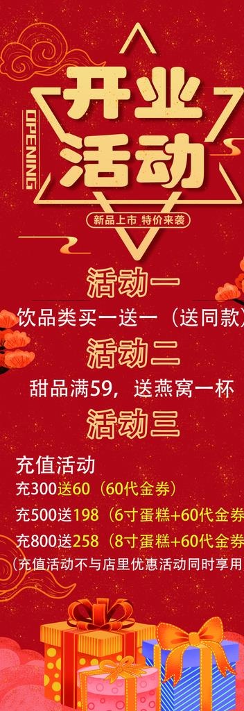 开业图片(1701X4535(DPI:72))psd模版下载