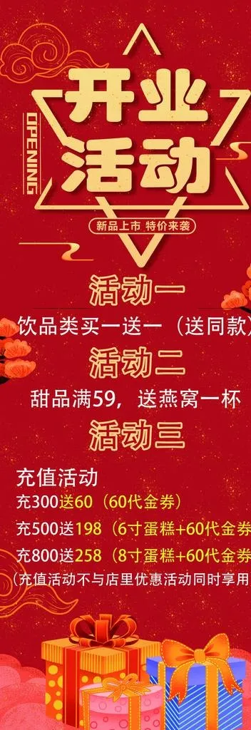开业图片(1701X4535(DPI:72))psd模版下载