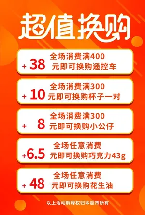 超值换购图片