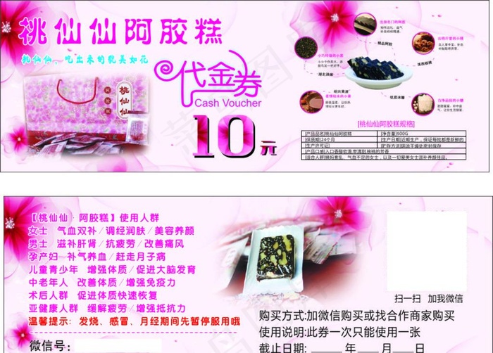 桃仙仙阿胶糕图片