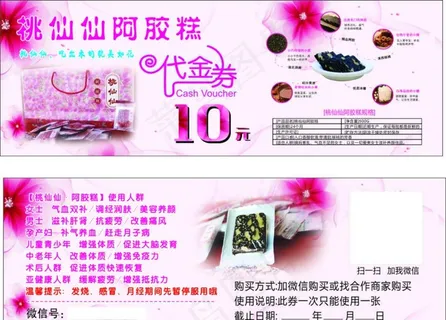 桃仙仙阿胶糕图片