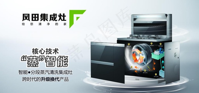 风田集成灶图片