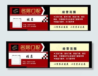 门窗 窗帘名片 简洁名片图片