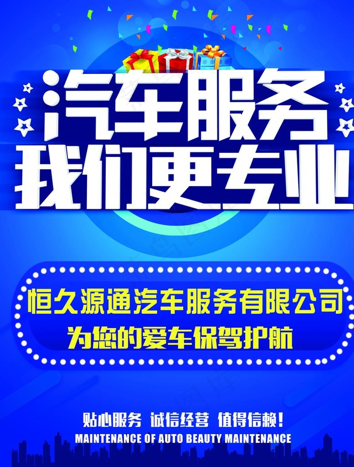 汽车服务图片