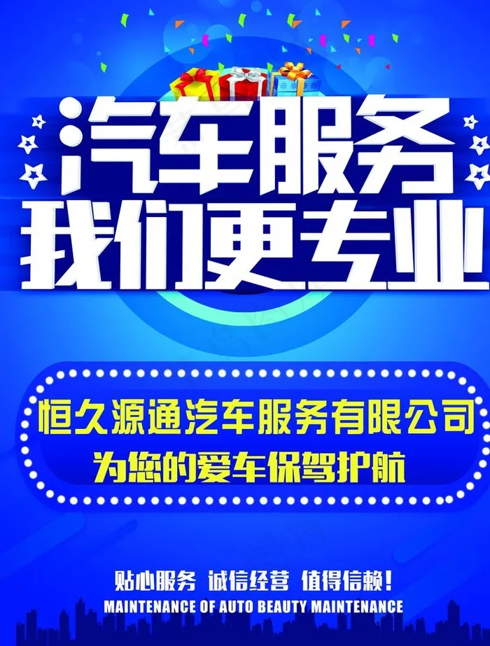 汽车服务图片(4706X5953(DPI:72))psd模版下载
