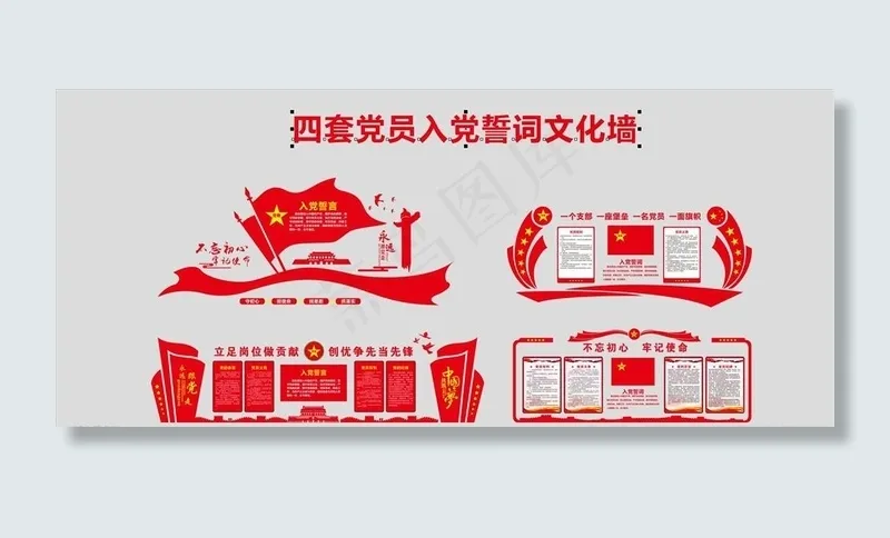 入党誓词图片cdr矢量模版下载