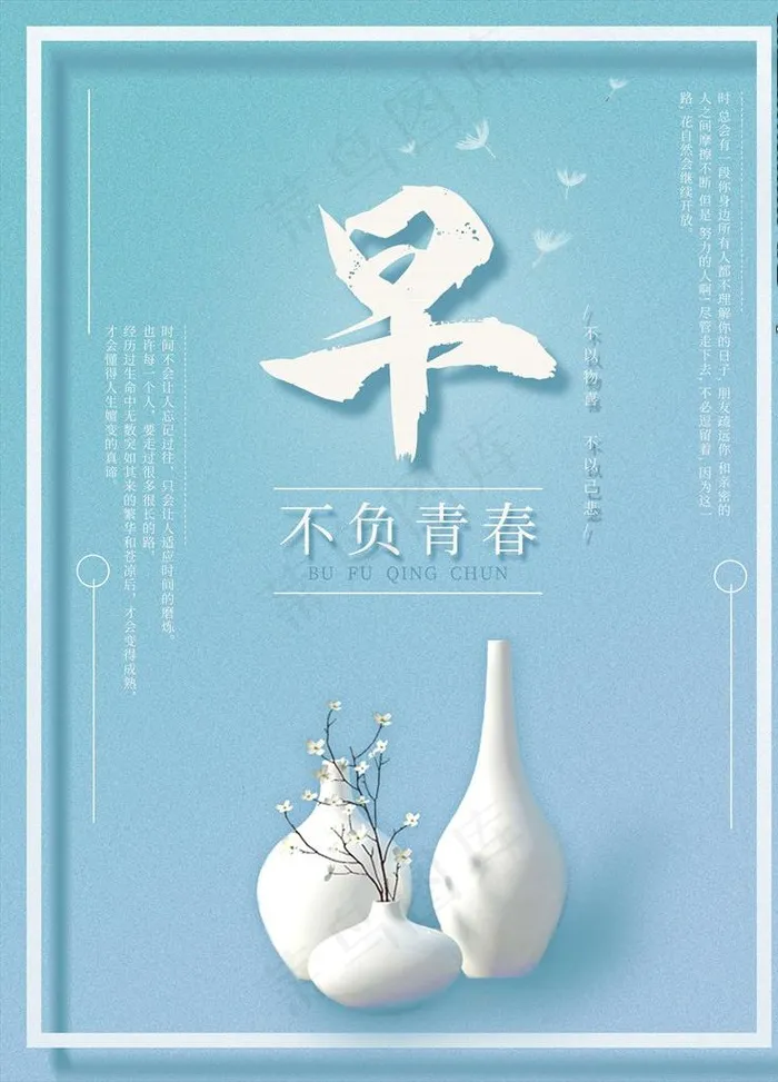 早安图片(3543X4724(DPI:150))psd模版下载
