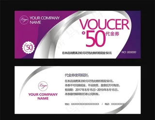 高档代金券图片