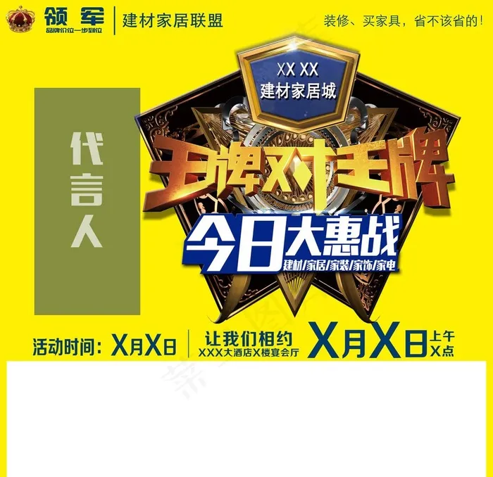 王牌对王牌 大惠战图片psd模版下载