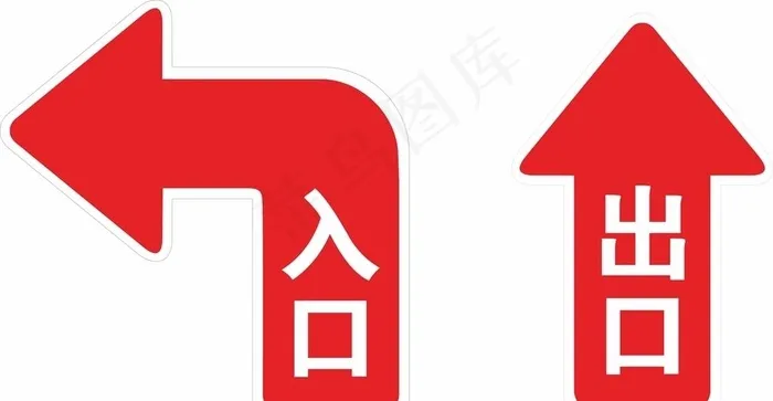 出入口标志图图片cdr矢量模版下载