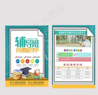 辅导班绿色简约时尚教育培训招生图片