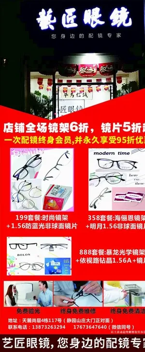 眼镜店展架80x180cm图片