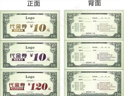 代金券图片