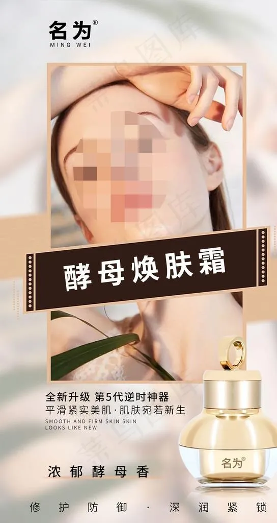 护肤品海报图片psd模版下载