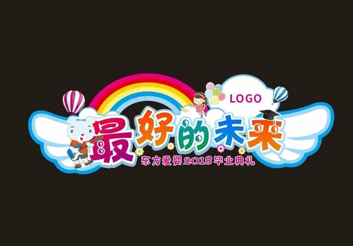 幼儿园舞台图片cdr矢量模版下载