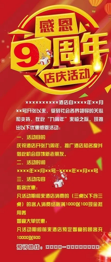 9周年庆图片(3225X7087(DPI:100))psd模版下载