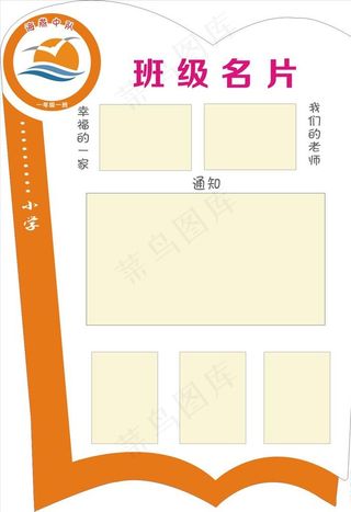 班级名片图片