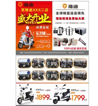 雅迪开业彩页图片