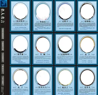 教室 名人名言挂图图片
