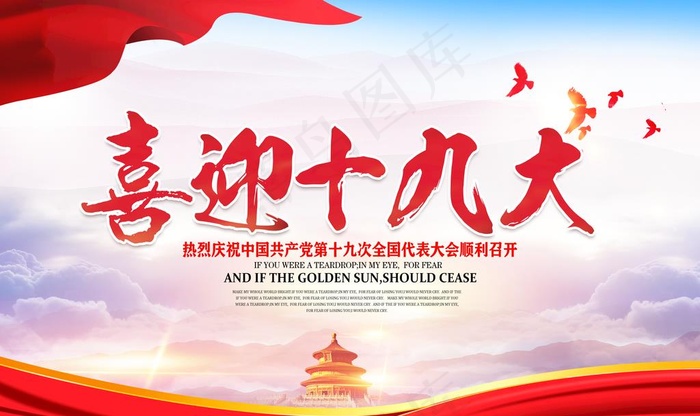 十九大展板海报图片(5039X3150(DPI:200))psd模版下载