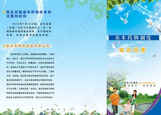 医疗卫生折页图片