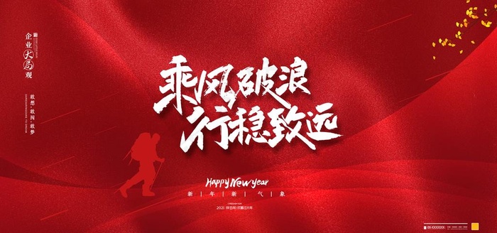 年会图片(7087X3543(DPI:150))psd模版下载