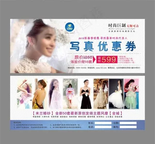 婚纱摄影优惠券图片