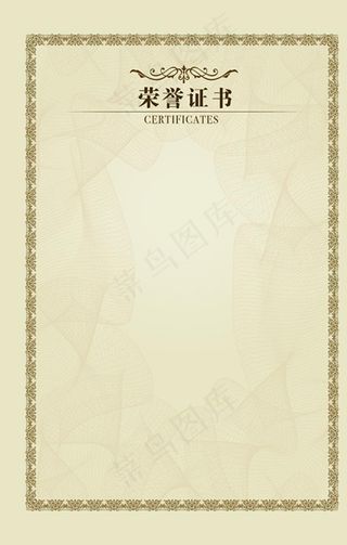 证书模版图片