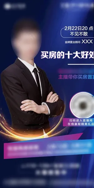 地产直播主播抖音海报图片