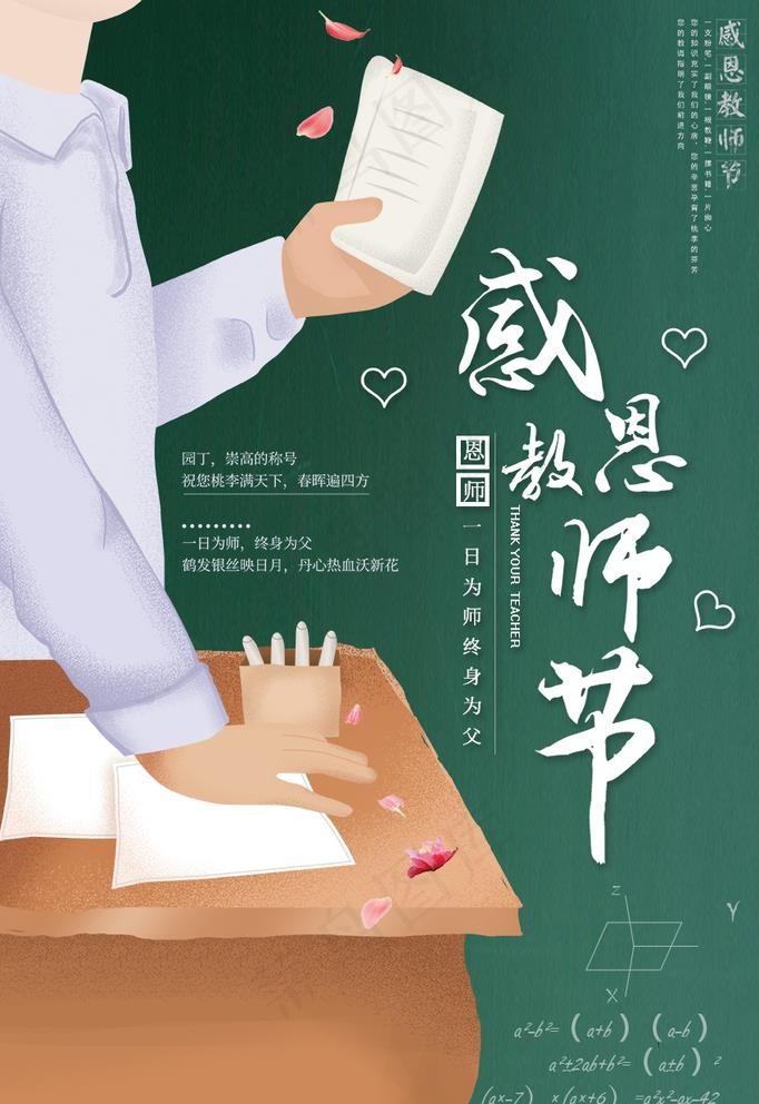 教师节图片psd模版下载
