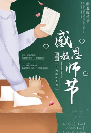 教师节图片