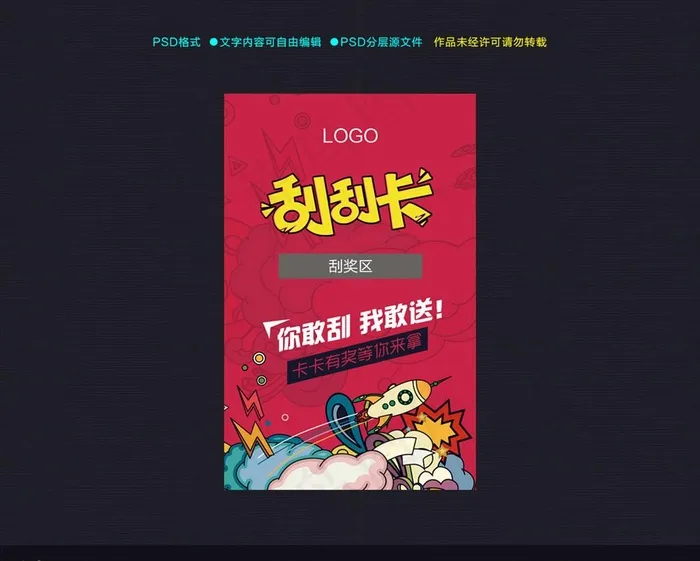 刮刮卡 分层可编辑图片psd模版下载