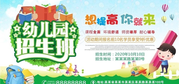 幼儿园招生图片cdr矢量模版下载