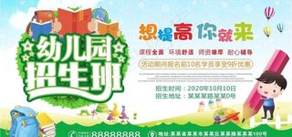 幼儿园招生图片