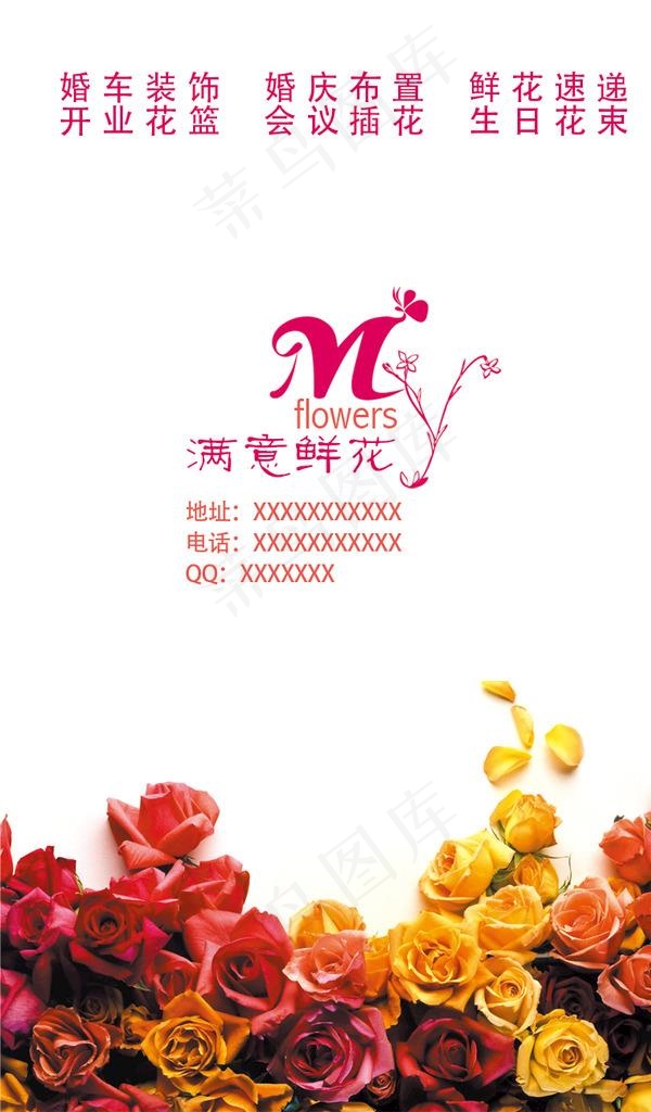 花店卡片图片psd模版下载