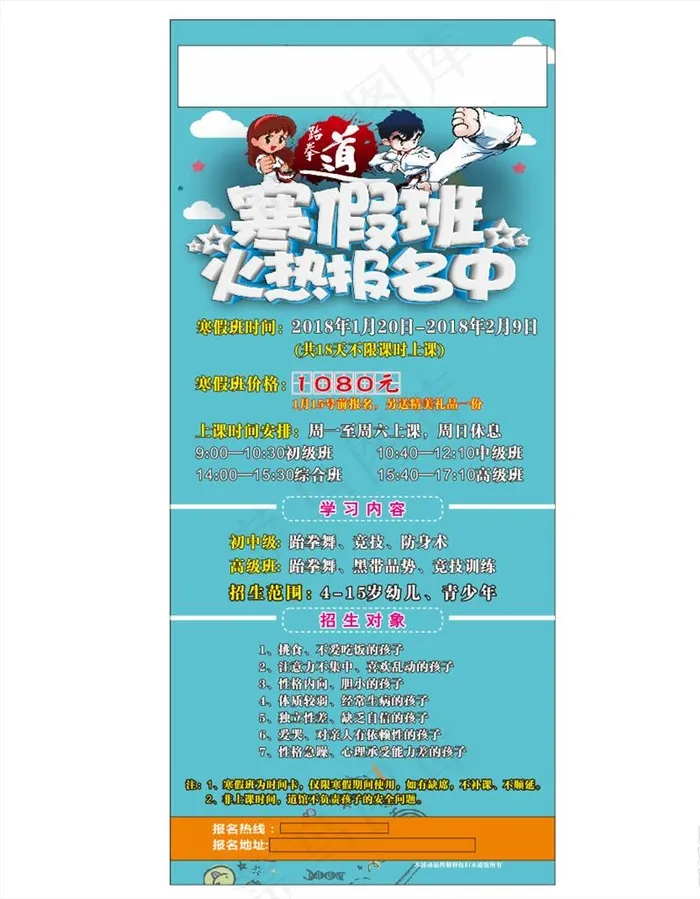 寒假培训班展架画面图片cdr矢量模版下载