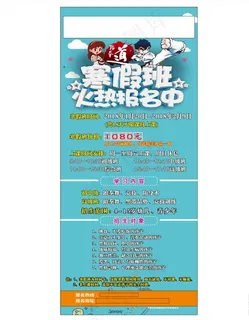 寒假培训班展架画面图片