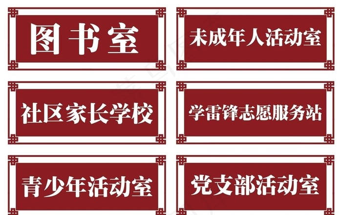 门牌图片ai矢量模版下载