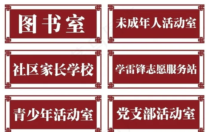 门牌图片ai矢量模版下载